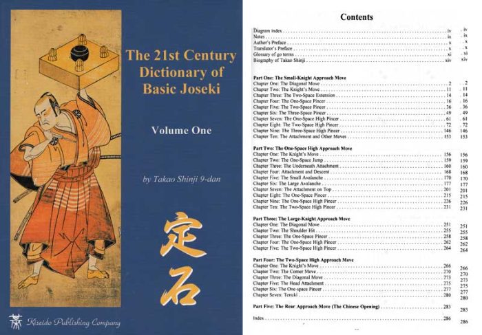 The 21st Century Dictionary of Basic Joseki vol. 1 (Takao Shinji)