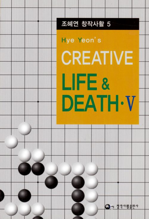 Creative Life and Death Vol 5 (Cho hyeyeon)
